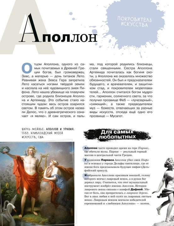 Азбука живописи. Geroi. Образы. Сюжеты