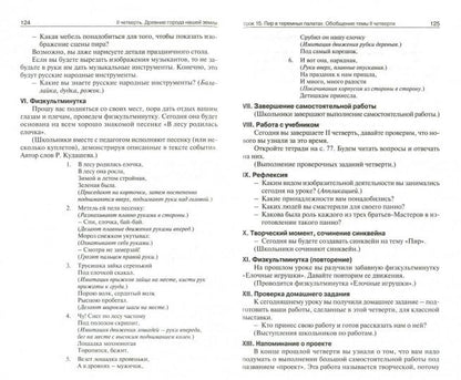 Изобразительное искусство 4кл ФГОС / Давыдова