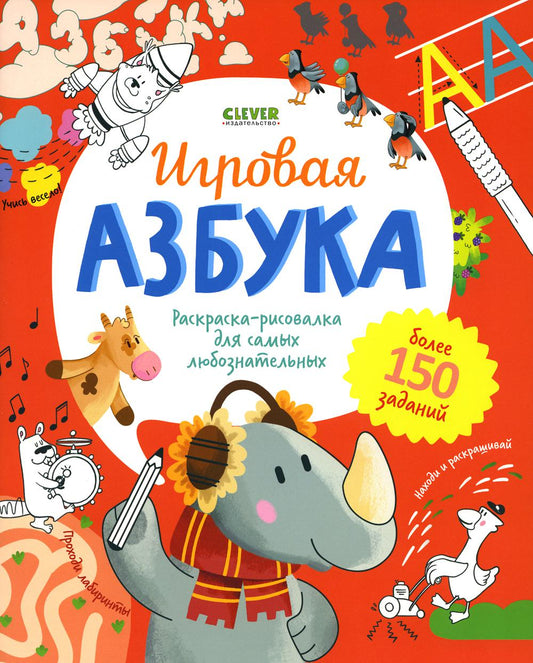 C'est un jeu. Игровая азбука
