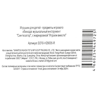 Пианино "электронный синтезатор" 31 клавиша, кор.48*13*4,5 см ИГРАЕМ ВМЕСТЕ в кор.60шт