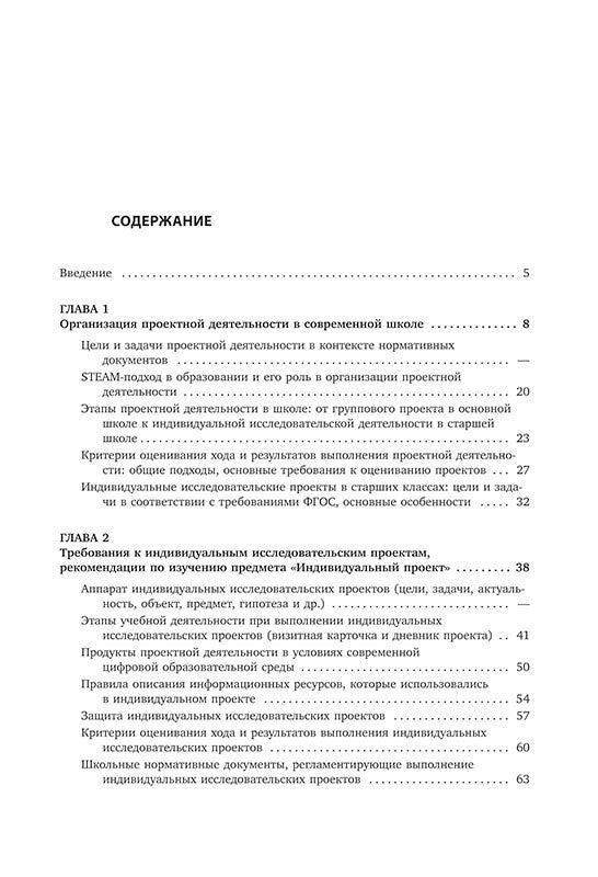 Индивидуальные исследовательские проекты. Технология организации деятельности 10-11 кл.: Учебно-методическое пособие
