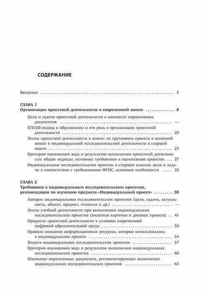 Индивидуальные исследовательские проекты. Технология организации деятельности 10-11 кл.: Учебно-методическое пособие