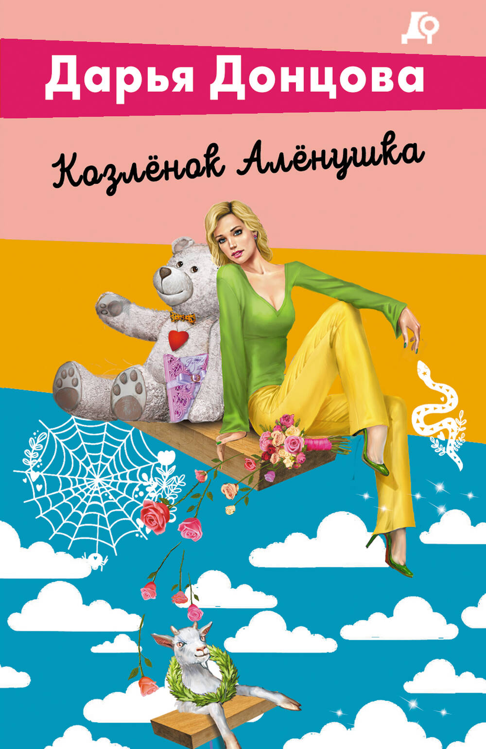 Комплект из 5 книг (Чугунные сапоги-скороходы. Козлёнок Алёнушка. Лазурный берег болота. Бабулька на горошине. Царевич с плохим (réponse)