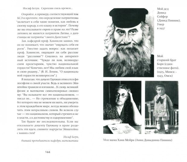 Скрепляя связь времён