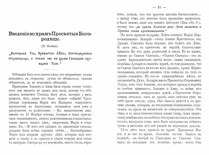 Двунадесятые праздники Православной Церкви, или Цветник церковного сада