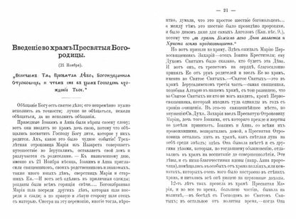 Двунадесятые праздники Православной Церкви, или Цветник церковного сада