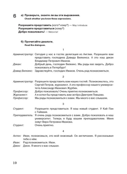 Mot : пособие по лексике и разговорной практике (QR)