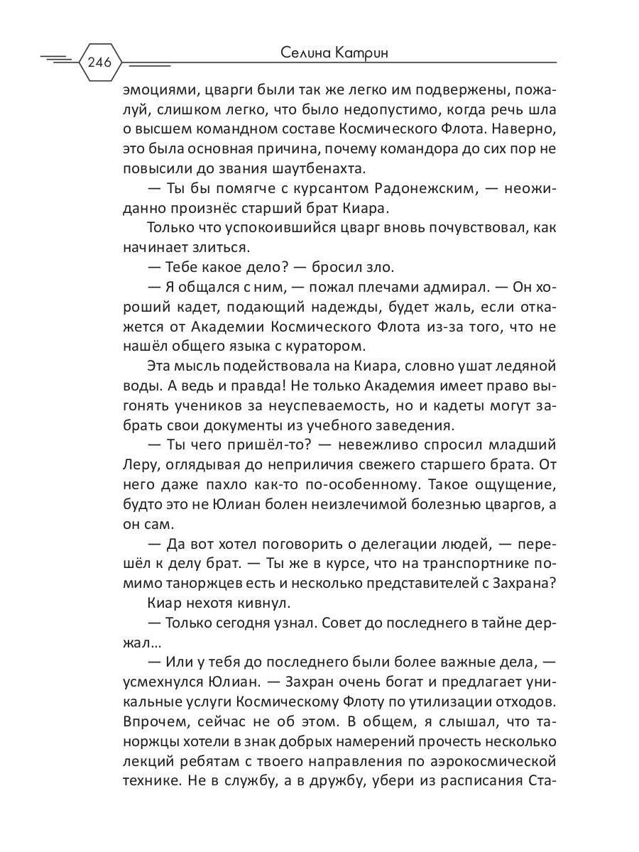 Académie de cosmos de Flota : Aromat эмоций