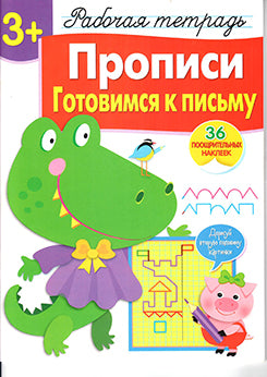 Description.Готовимся к письму