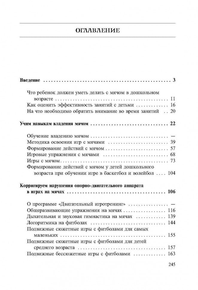 Игры, занятия и упражнения с мячами, на мячах, в мячах. Obtention, correction, profil