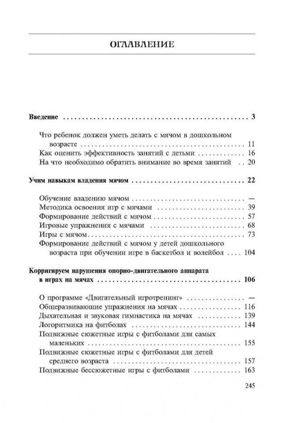 Игры, занятия и упражнения с мячами, на мячах, в мячах. Obtention, correction, profil