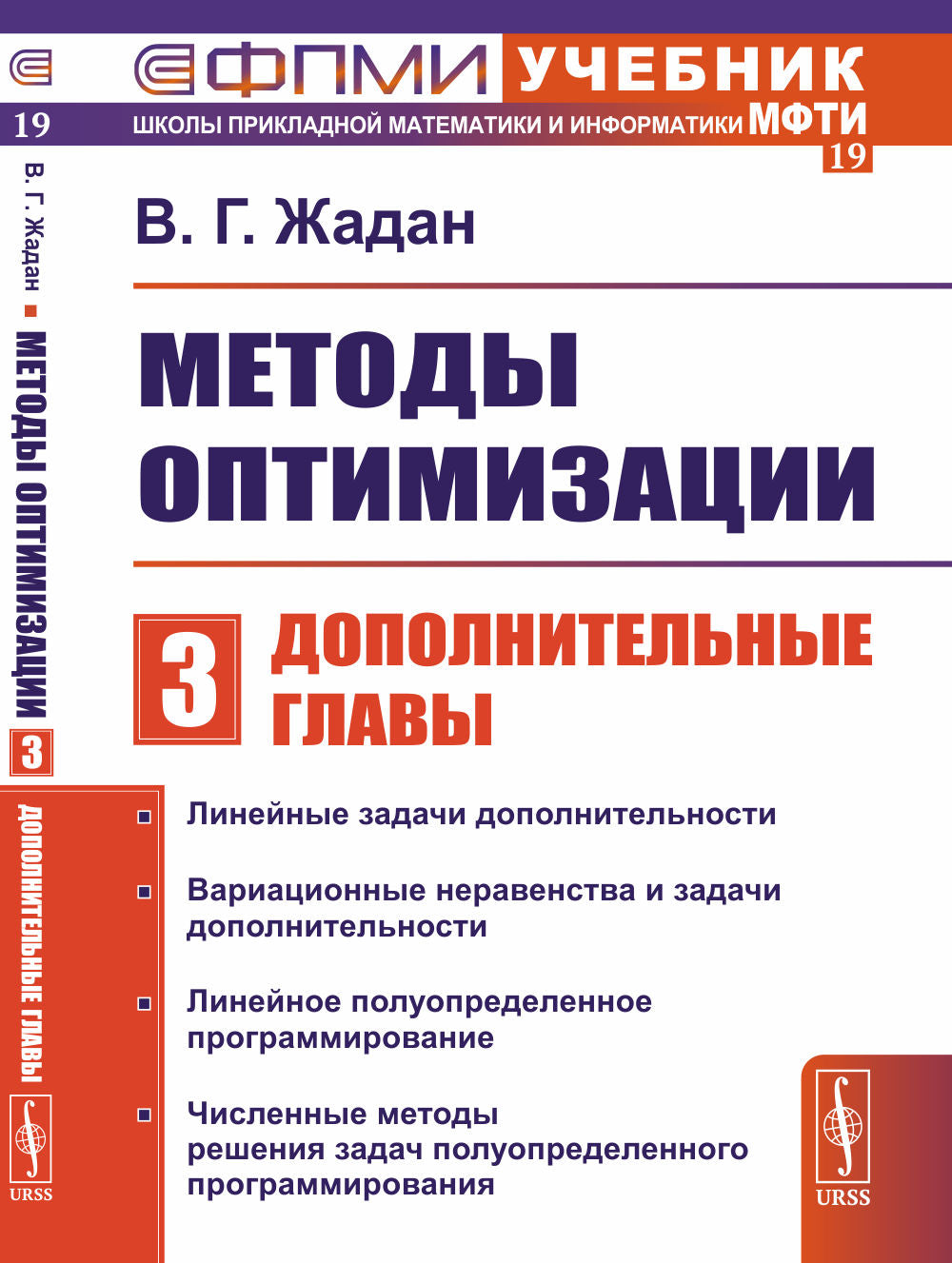 Методы оптимизации. Часть 3: Дополнительные главы