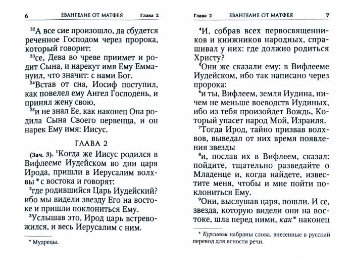 Новый Завет (Данилов мужской м.)