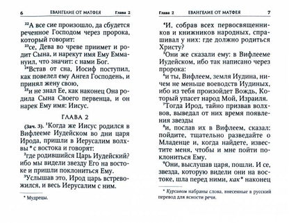 Новый Завет (Данилов мужской м.)