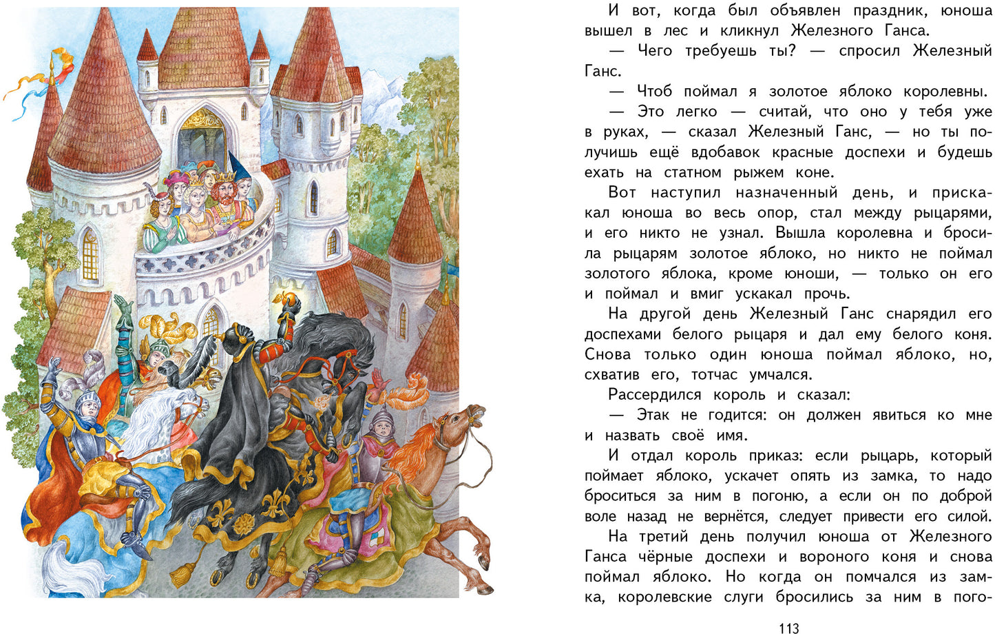 Сказки старого света. Внеклассное чтение