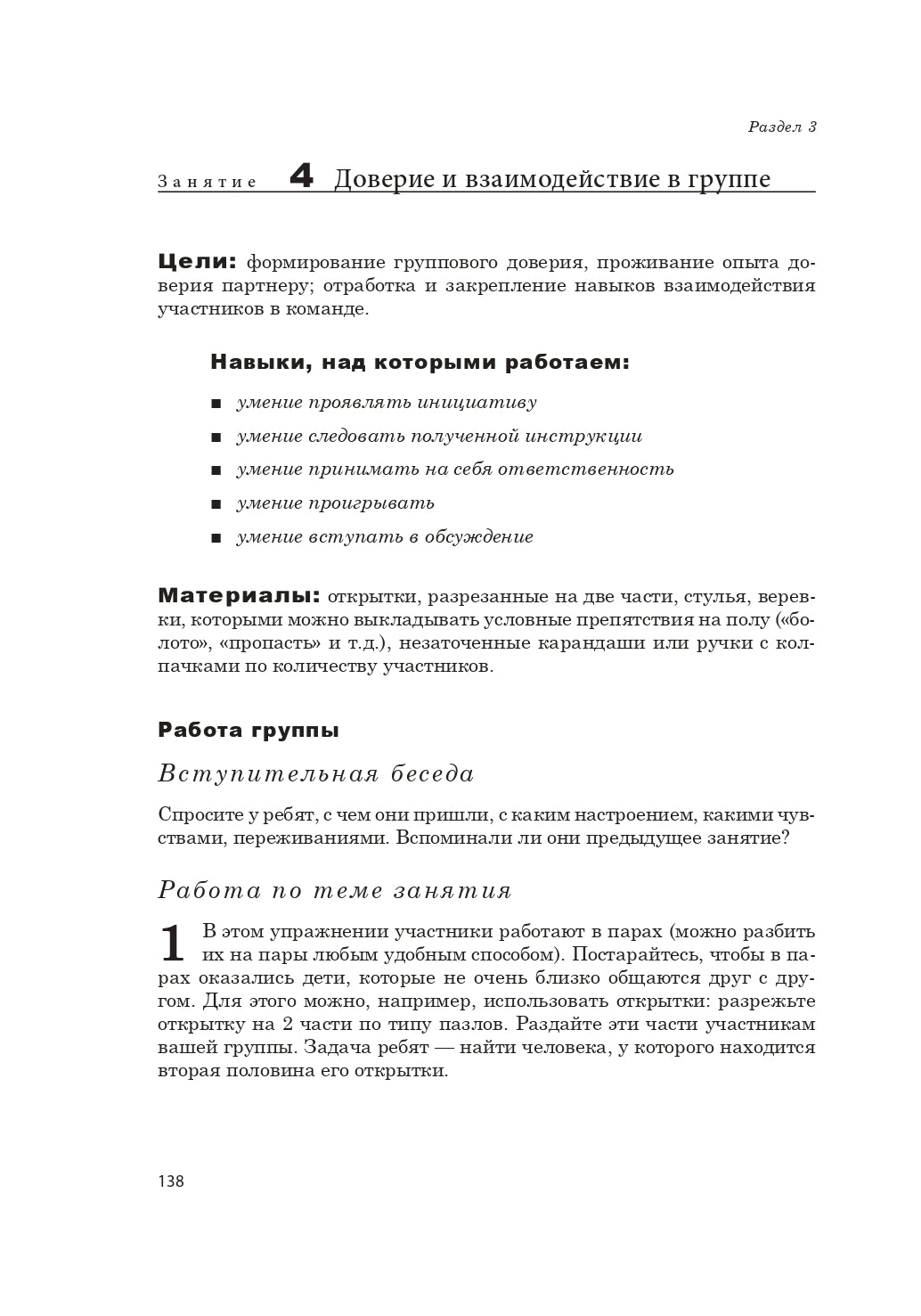Жизненные навыки. Тренинговые занятия 5-6кл