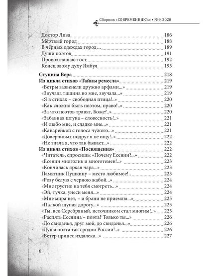 СовременникЪ: сборник. Вып. № 9, 2020