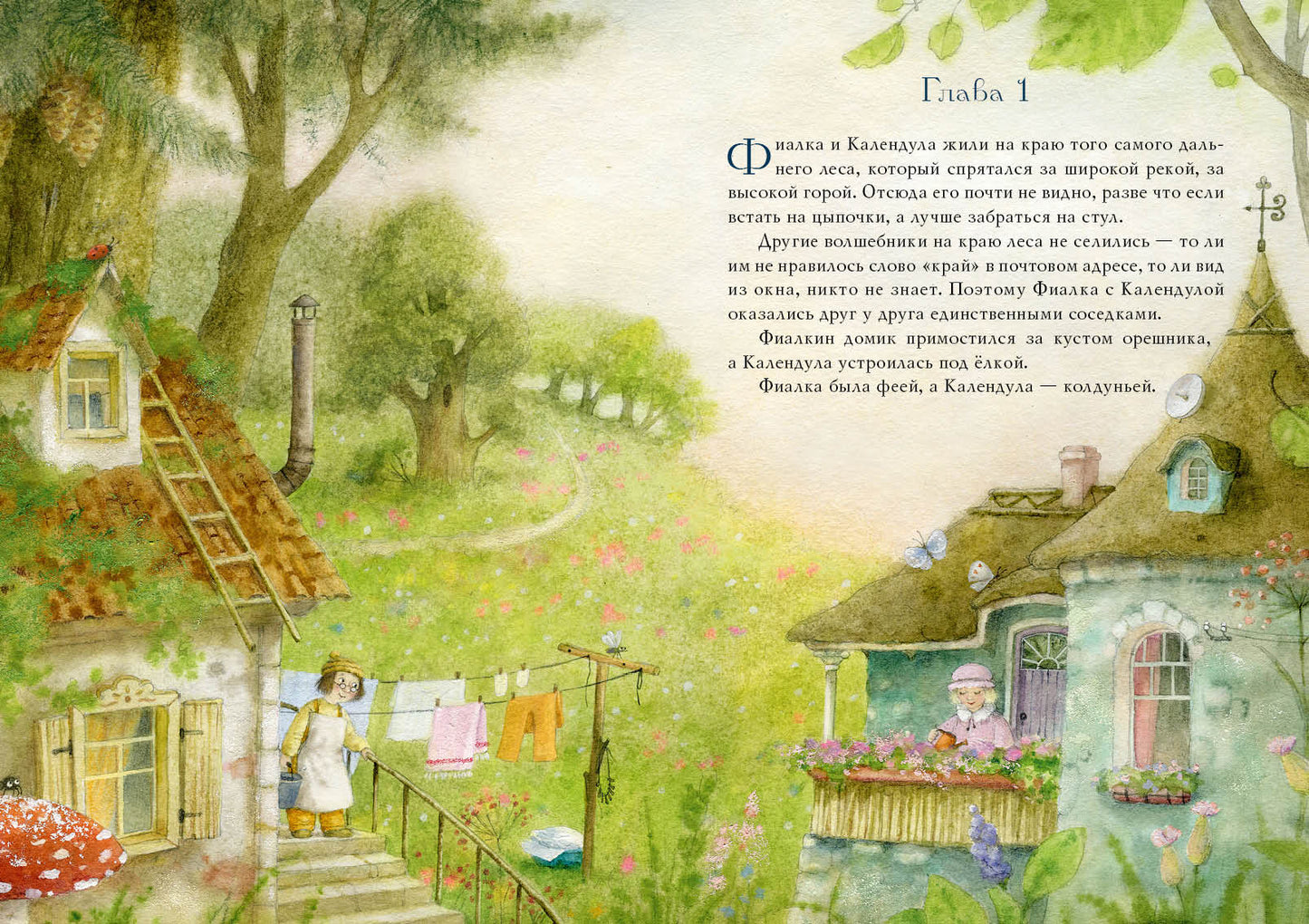Фея Фиалка, колдунья Календула и охапка медведей : [сказка] / Ю. С. Симбирская ; ил. М. Н. Коротаевой. — М. : Нигма, 2021. — 104 с. : ил.