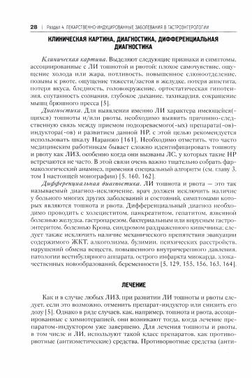 Лекарственнo-индуцированные заболевания. Том III: Монография