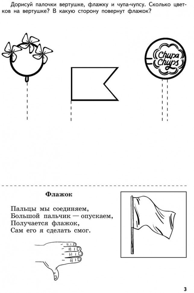 Логопедические прописи для самых маленьких