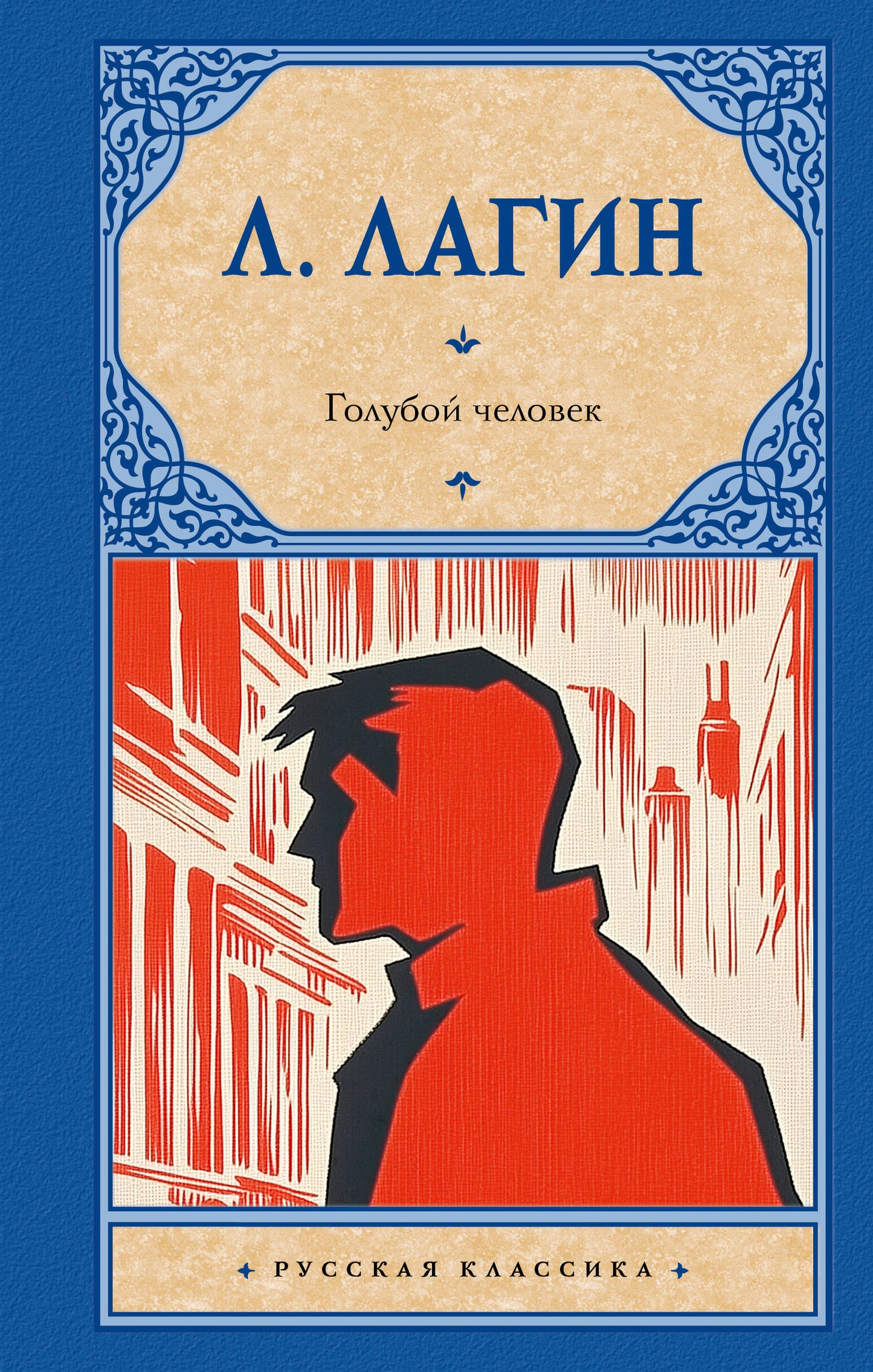 Голубой человек