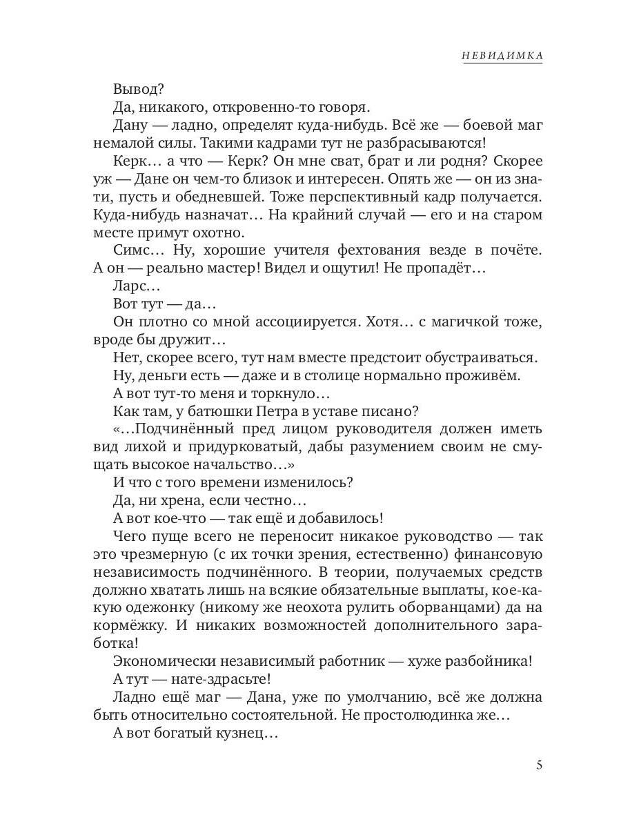 Рип.Конторович.Невидимка(кн 3)