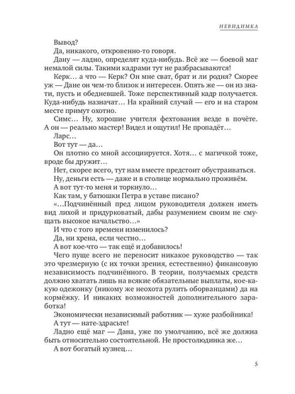 Рип.Конторович.Невидимка(кн 3)