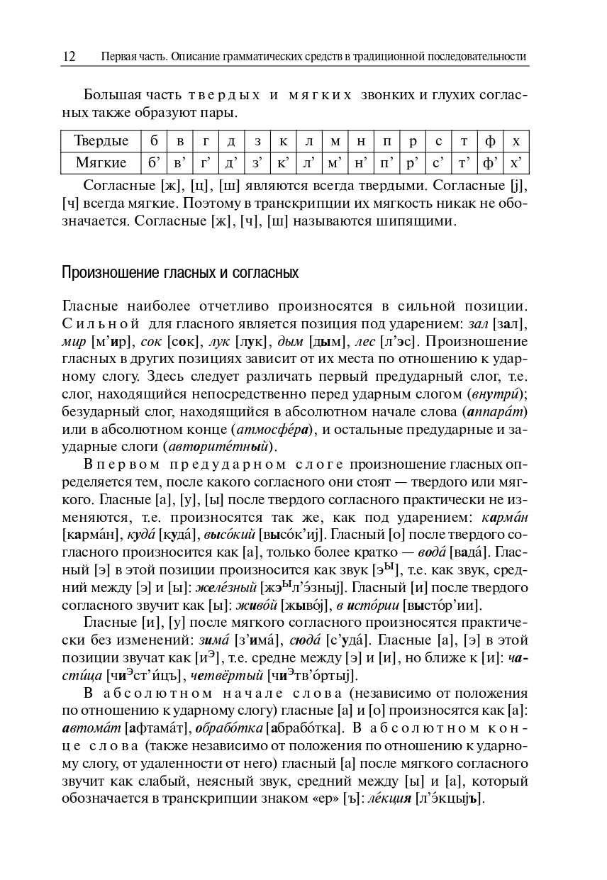 Description du système grammatical : description du système traditionnel et du système fonctionnel