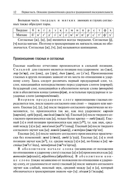 Description du système grammatical : description du système traditionnel et du système fonctionnel