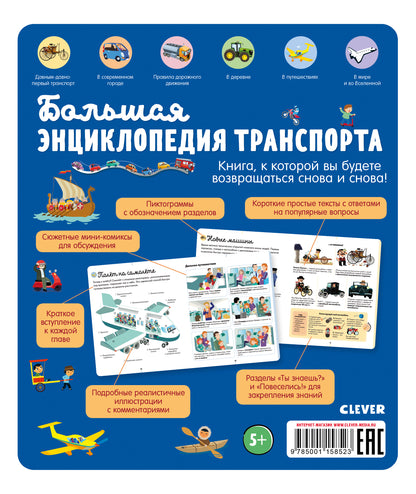 МВМ. Энциклопедия в картинках. Большая энциклопедия транспорта