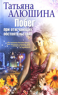 Побег при отягчающих обстоятельствах