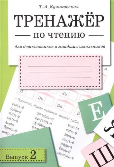 Entraîneur pour les étudiants et les écoles supérieures. Выпуск 2
