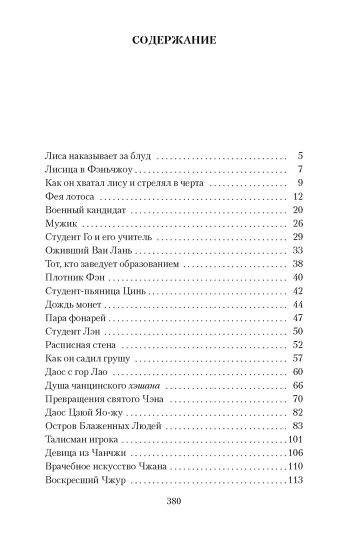 Лисьи чары