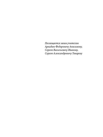 Сибирский шаманизм: Этнокультурный атлас