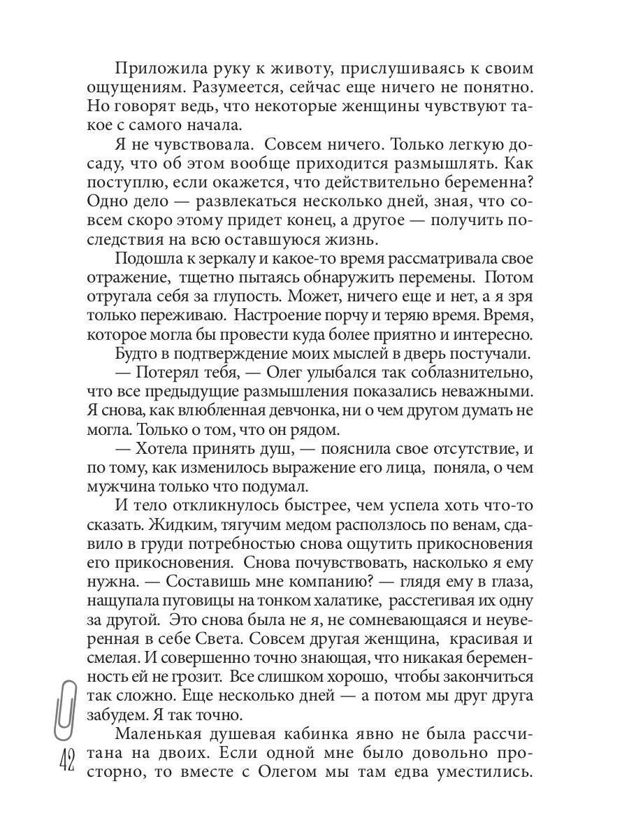 Курортный роман? Produire le suivi