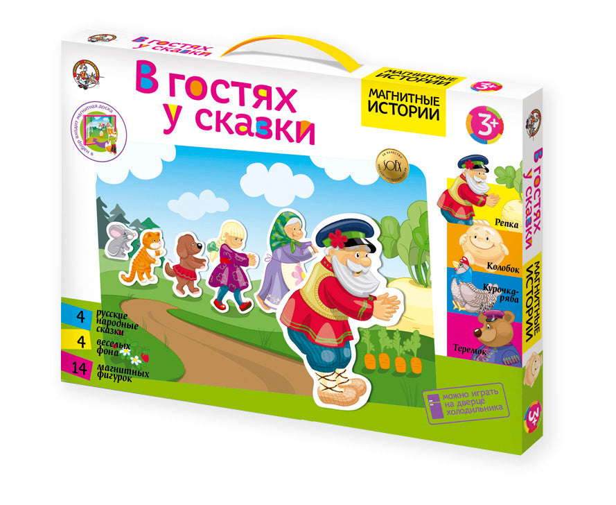 01550 Магнитные истории. В гостях у сказки