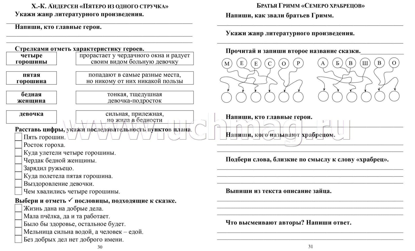 Читательский дневник: 2 класс. Программа "Начальная школа XXI века" (Формат А5, бумага мелов 200, блок офсет 65) 64 стр.