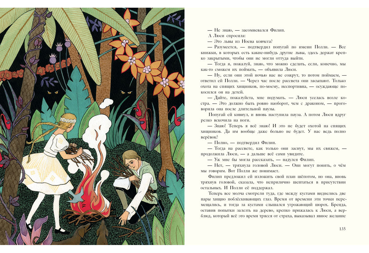 Волшебный город : [сказочная повесть] / Э. Несбит ; пер. с англ. ; ил. Е. В. Волжиной. — М. : Нигма, 2016. — 248 с. : ил. с автографом