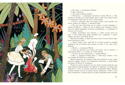 Волшебный город : [сказочная повесть] / Э. Несбит ; пер. с англ. ; ил. Е. В. Волжиной. — М. : Нигма, 2016. — 248 с. : ил. с автографом