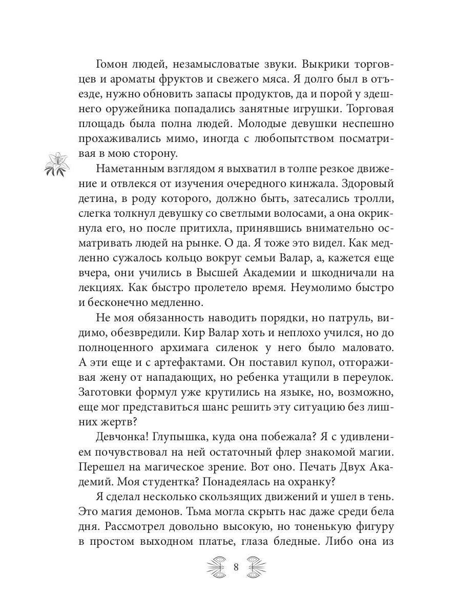 Поцелованная Тьмой