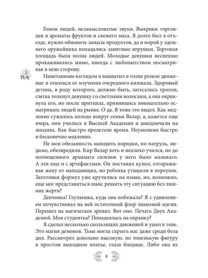 Поцелованная Тьмой