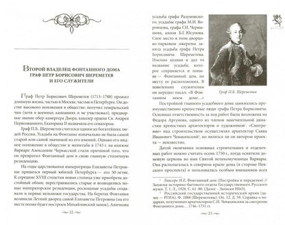 La police de la maison est le graphique de Shiremeteva. Жизнь и быт обитателей и служителей