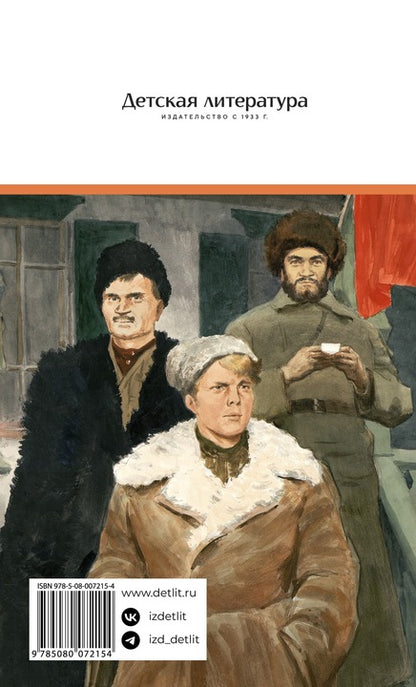 Тихий Дон: роман в четырех книгах. Кн. 3
