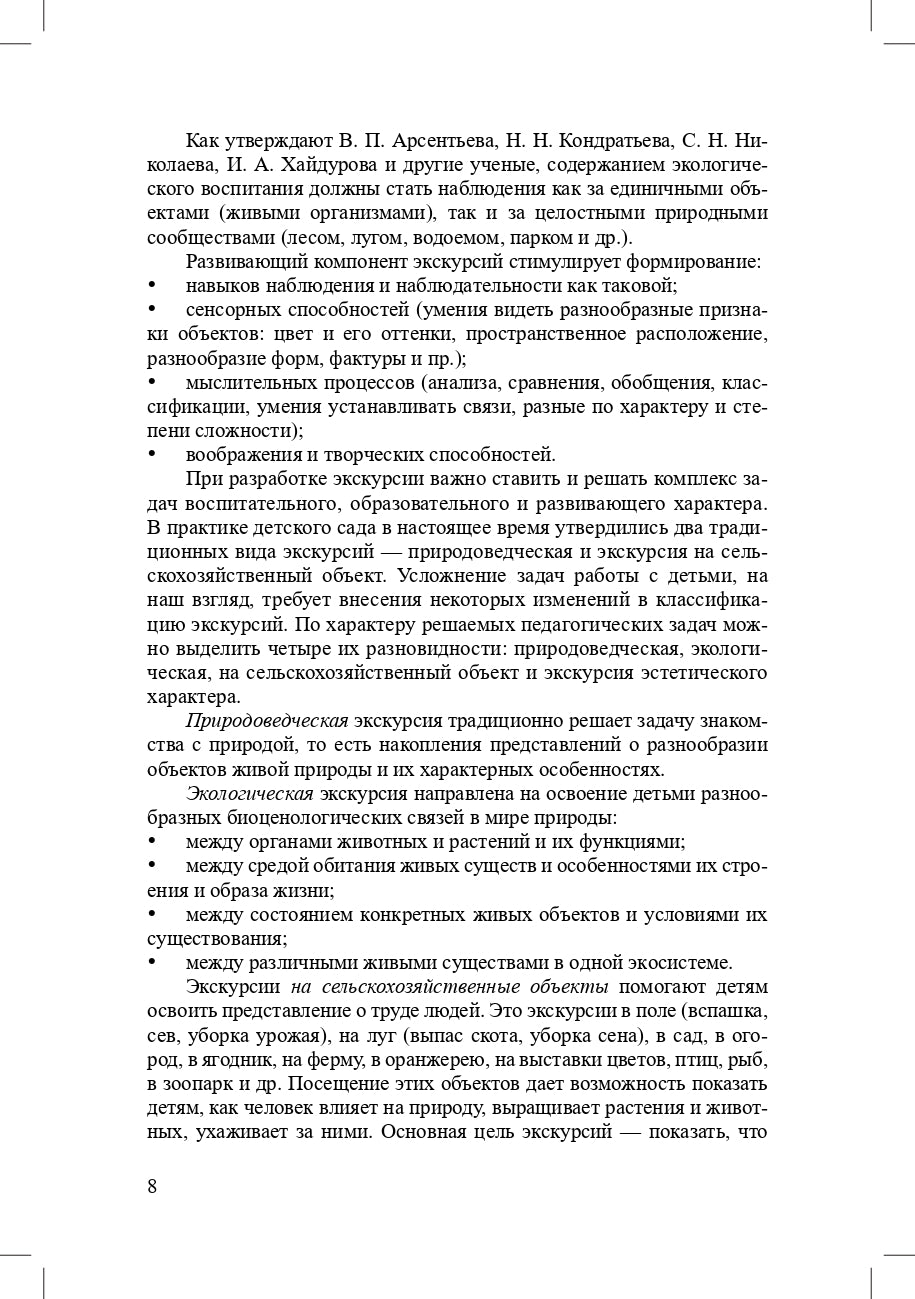 Степанова. Экскурсии в образовательной деятельности в ДОО. 3-7 лет. (ФГОС)