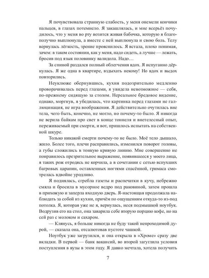 Невеста со скальпелем