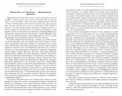 Разыскания о начале Руси. Toutes les nouvelles de l'histoire de la Russie
