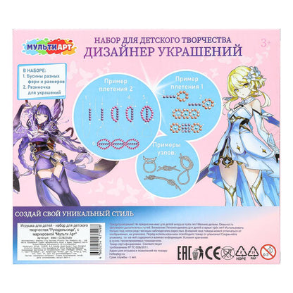 Набор для создания украшений genshin МУЛЬТИ АРТ в кор.2*60шт