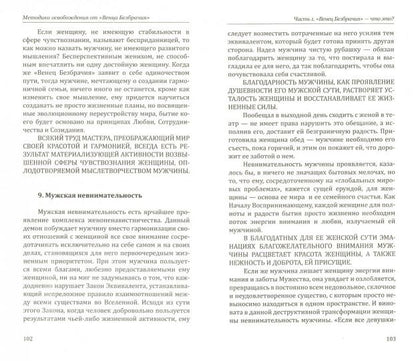 Méthode d'utilisation de "Венца Безбрачия". 2-e изд.