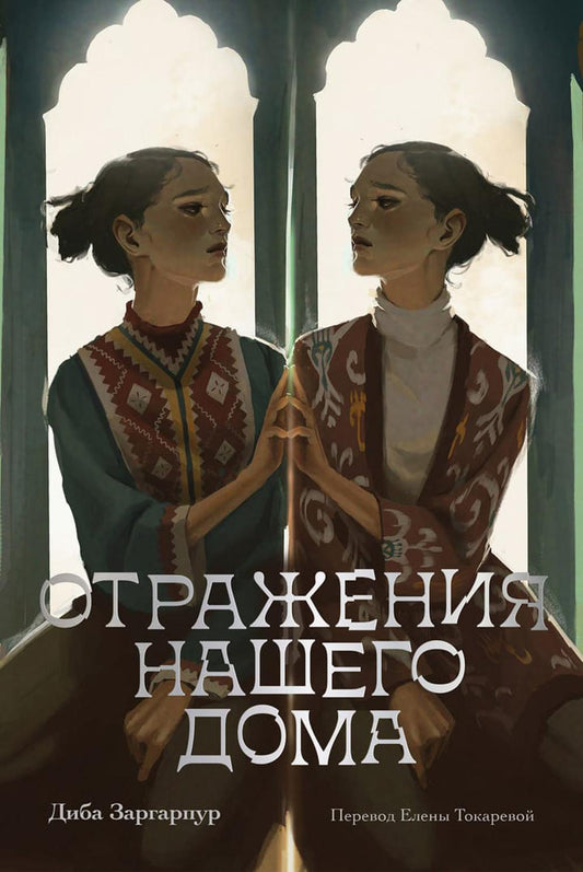 АлП.Отражения нашего дома