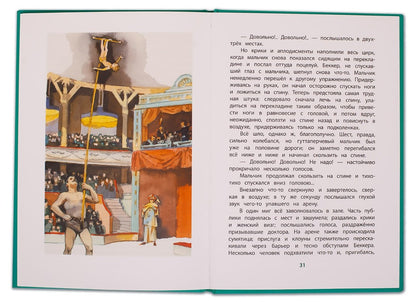 Григорович. Гуттаперчевый мальчик. Книга за книгой (пер).